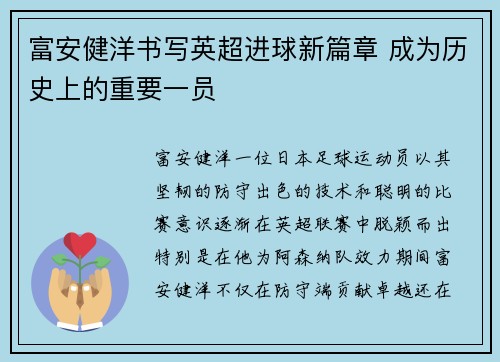 富安健洋书写英超进球新篇章 成为历史上的重要一员