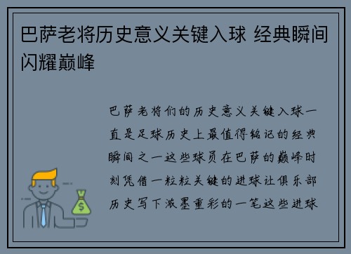 巴萨老将历史意义关键入球 经典瞬间闪耀巅峰