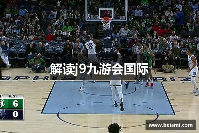 解读j9九游会国际