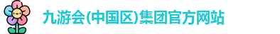 j9九游会国际